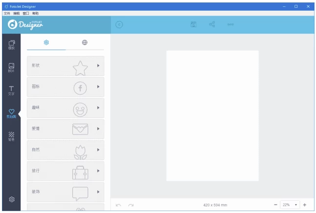 FotoJet Designer 制作海报和图片 v1.4.6 多语便携版-مەرمەر بىلوگى