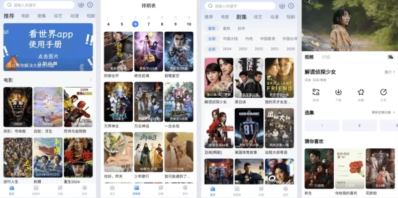 看世界 v4.0.1 去广告版，解锁观影新乐趣的必备法宝-مەرمەر بىلوگى