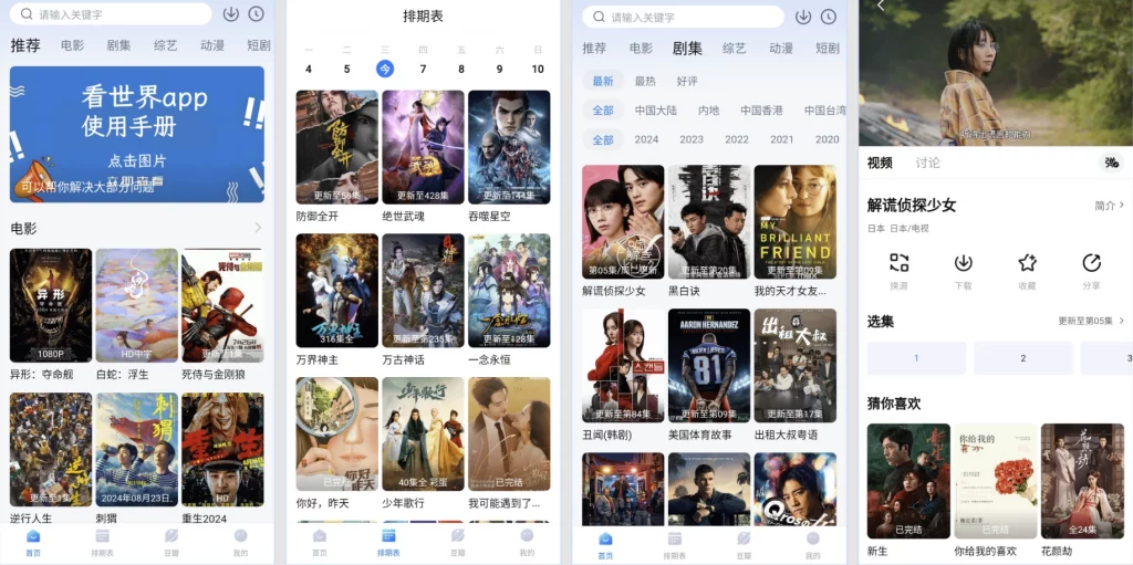 看世界 v4.0.1 去广告版，解锁观影新乐趣的必备法宝-مەرمەر بىلوگى