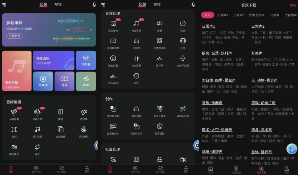 音编美声 v8.7.0.3 音频编辑音乐制作处理 解锁会员版-مەرمەر بىلوگى