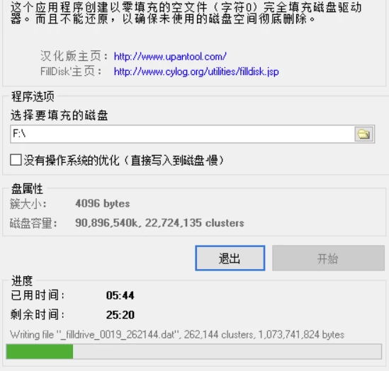 FillDisk 硬盘快速填满工具 v0.02 中文免费版-مەرمەر بىلوگى
