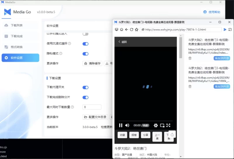 MediaGO 视频嗅探工具 v3.0.0 绿色便携版-مەرمەر بىلوگى