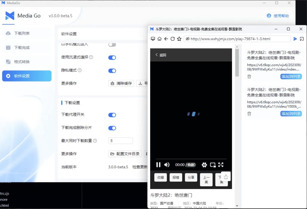 MediaGO 视频嗅探工具 v3.0.0 绿色便携版-مەرمەر بىلوگى