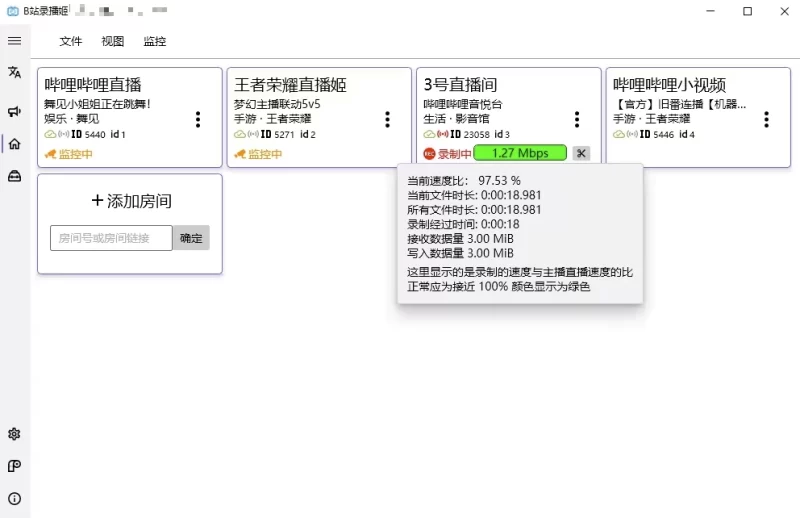 B站录播姬 v2.15.0 官方中文版-مەرمەر بىلوگى