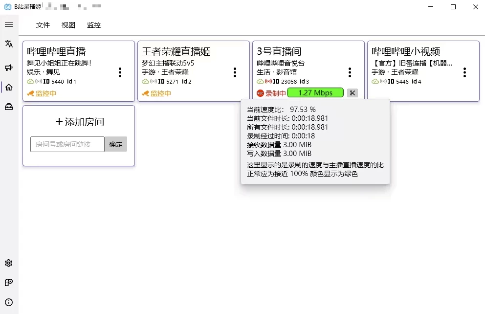 B站录播姬 v2.15.0 官方中文版-مەرمەر بىلوگى