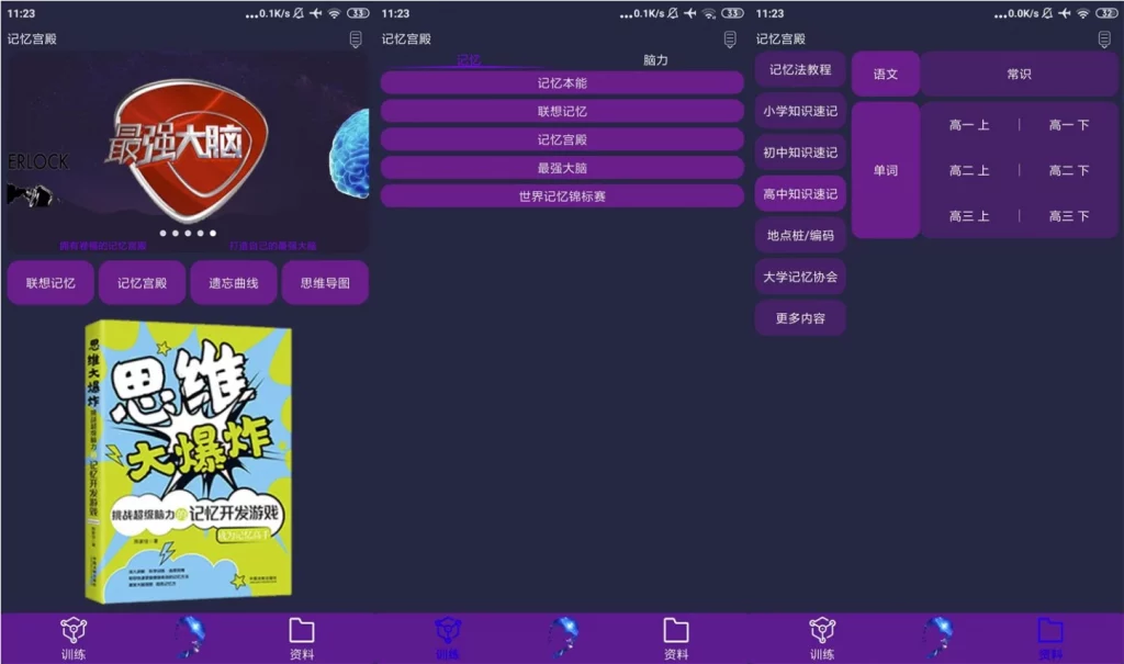 记忆宫殿 v1.2.12 免费纯净版
