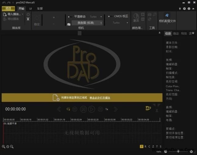 proDAD Mercalli 视频防抖软件 v6.0.632.3 中文免费便携版-مەرمەر بىلوگى