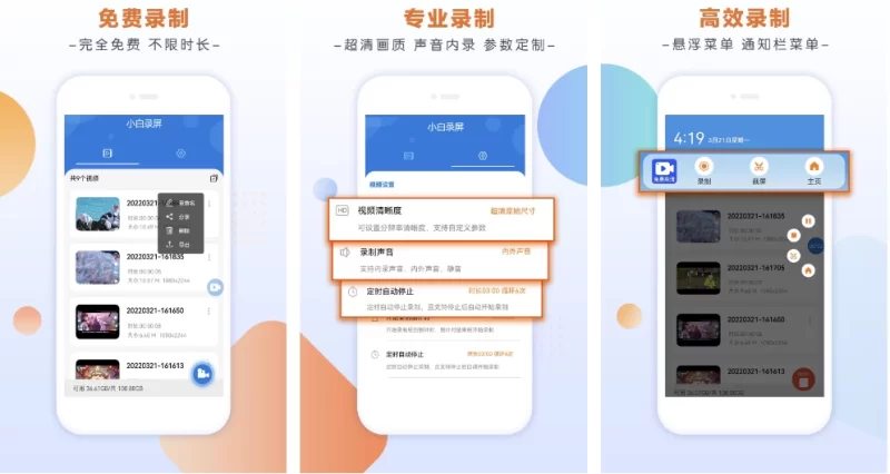 小白录屏 v3.1.8.0 高级版-مەرمەر بىلوگى