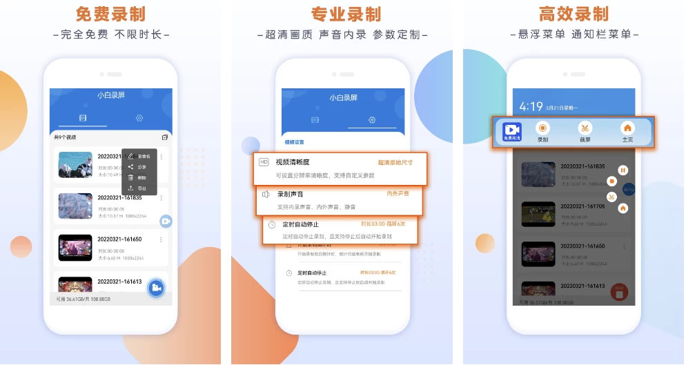 小白录屏 v3.1.8.0 高级版