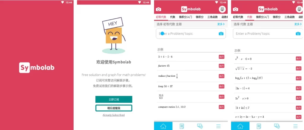 Symbolab 数学求解器 v11.0.2 开心版