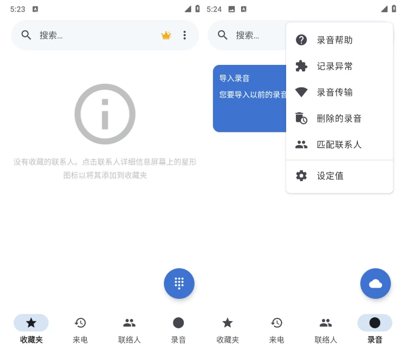 ACR Phone 电话录音软件 v0.355 修改版