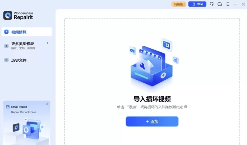 Wondershare Repairit 视频修复工具 v6.6.3.6 中文免费版-مەرمەر بىلوگى