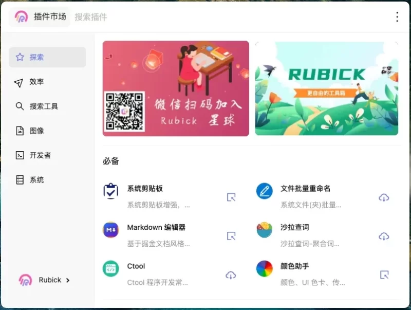 Rubick 插件工具箱 v4.3.8 中文免费版-مەرمەر بىلوگى