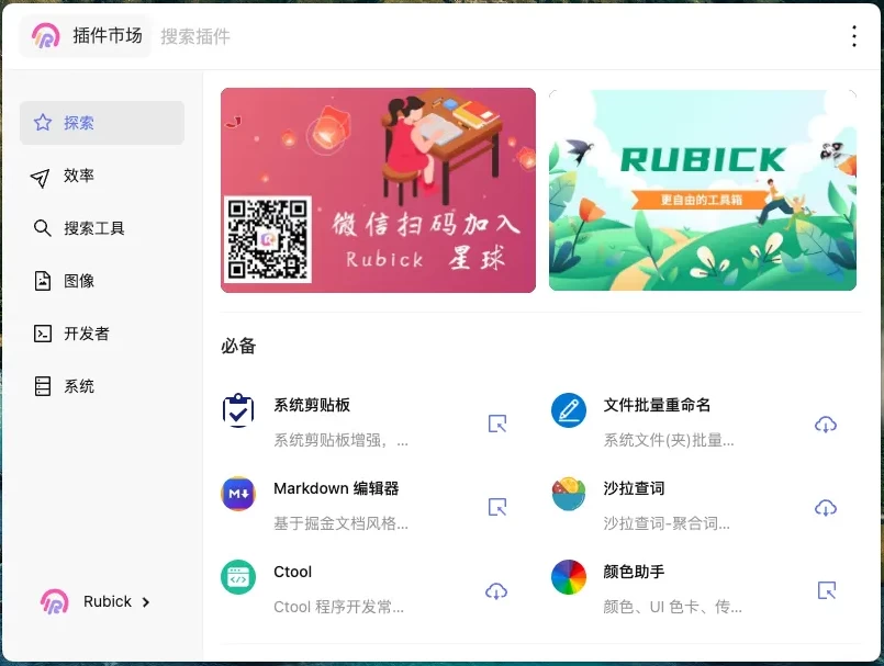 Rubick 插件工具箱 v4.3.8 中文免费版-مەرمەر بىلوگى
