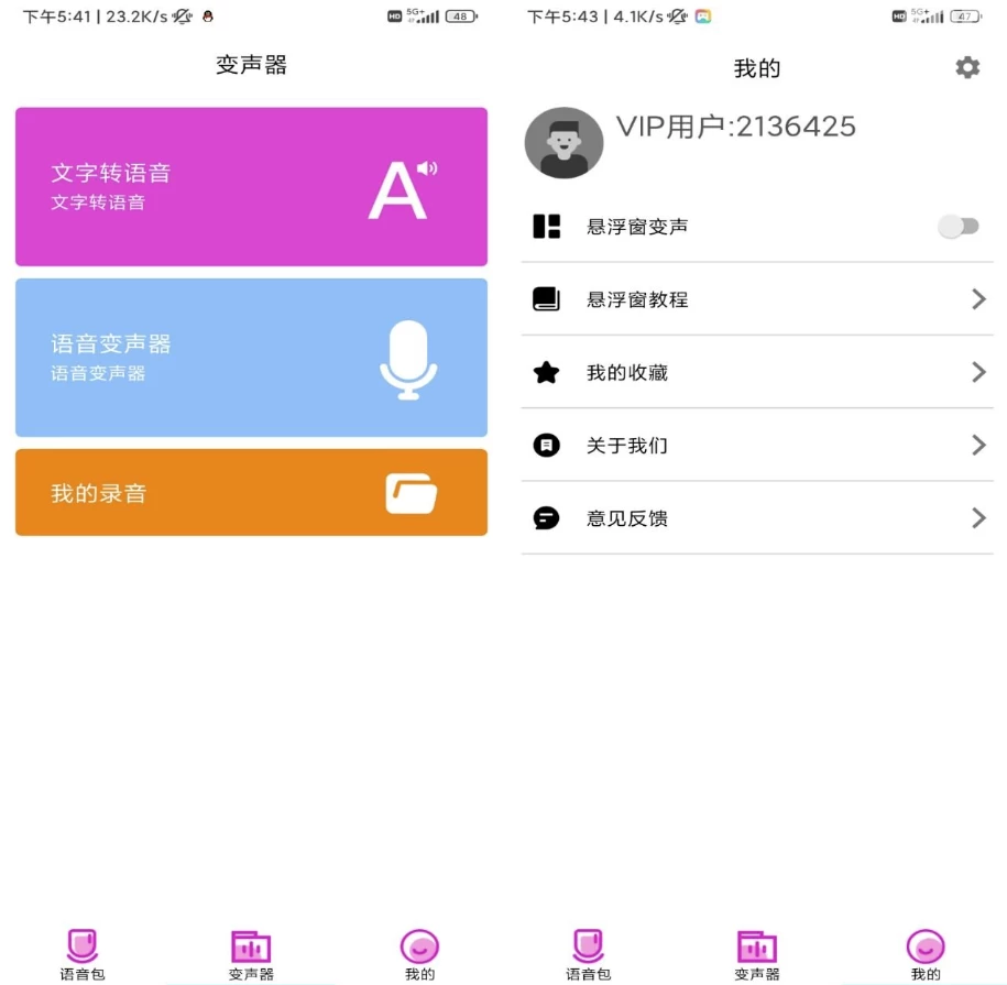 变声器语音包大师 v2.7.4 解锁会员