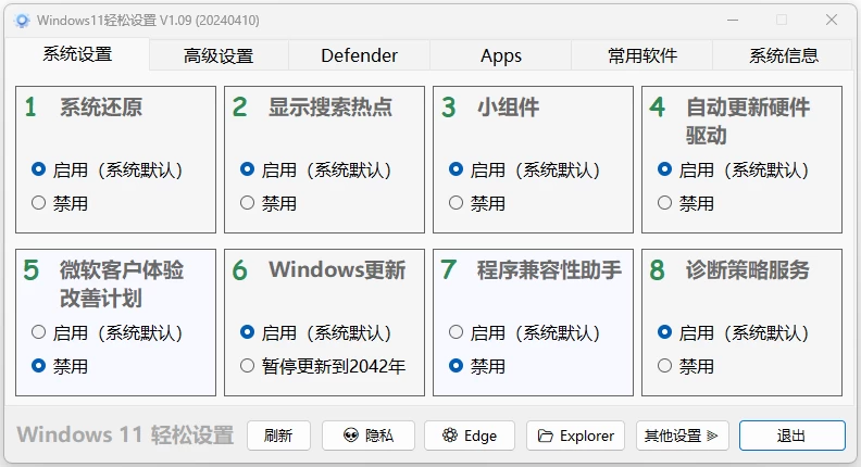 Windows11 轻松设置 v1.10 中文免费绿色版-مەرمەر بىلوگى