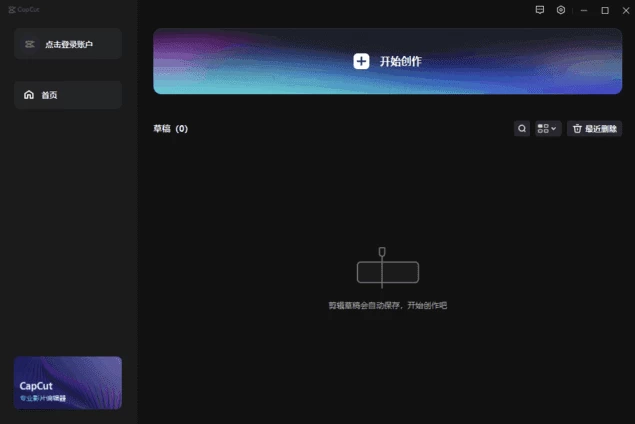 CapCut 剪映国际版 v8.8.0.3774中文免费版-مەرمەر بىلوگى