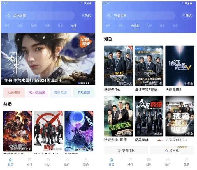 金鱼视频 免费影视追剧 v3.3.6 去广告纯净版-مەرمەر بىلوگى
