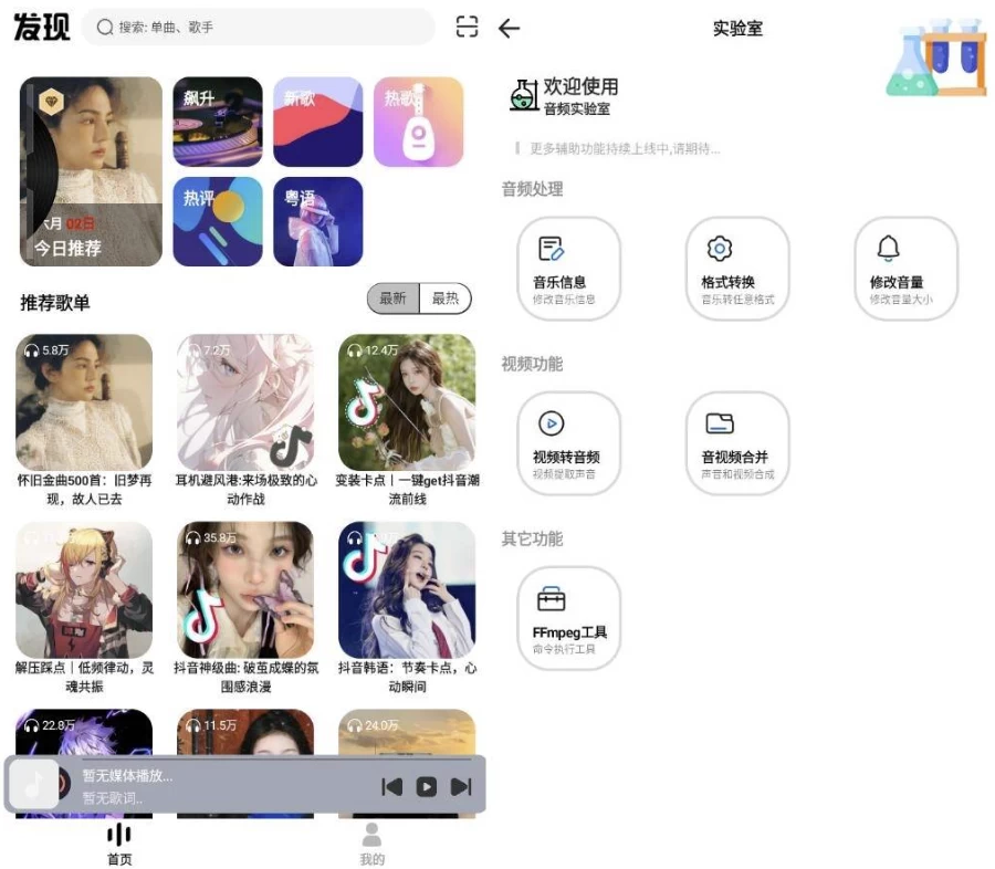 音悦适配 v4.3.8 免费版-مەرمەر بىلوگى