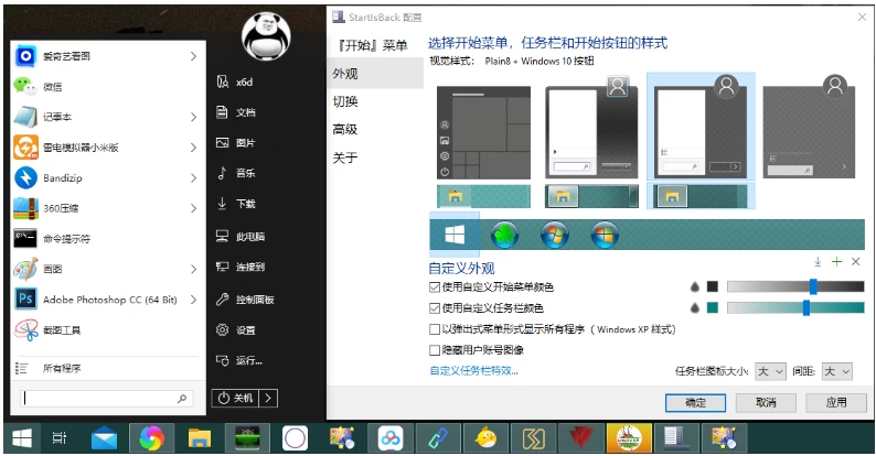 StartIsBack++ 开始菜单恢复工具 v3.9.2.5232 Stable 四合一直装破解版 中文免费版-مەرمەر بىلوگى