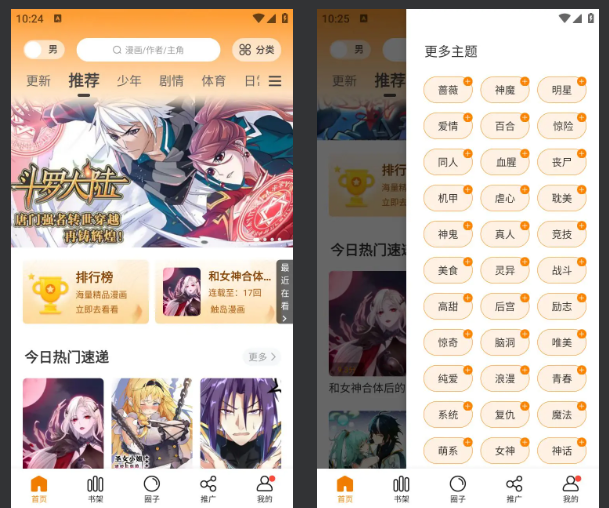 美漫园/漫画星/漫天星/漫天玉-免费漫画 v3.2.5 去广告纯净版解锁版-مەرمەر بىلوگى