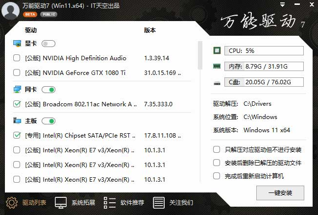 EasyDrv（万能驱动VIP版） v25v1 VIP版 中文免费版-مەرمەر بىلوگى