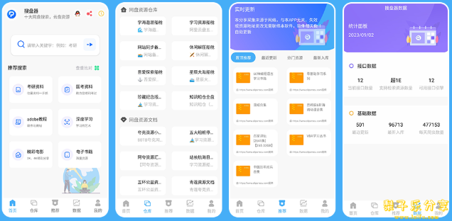 搜盘器V1.3.7【会员版】全网资源任意搜索下载-مەرمەر بىلوگى