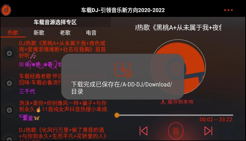 安卓TV-车载DJ v1.25 修复版