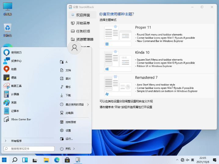 StartAllBack (开始菜单增强工具) v3.9.24.5378 中文免费版-مەرمەر بىلوگى