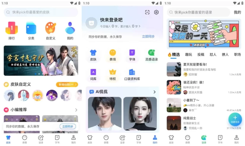 百度输入法 v13.2.2.3 百度官方开发的输入法，解锁高级版-مەرمەر بىلوگى