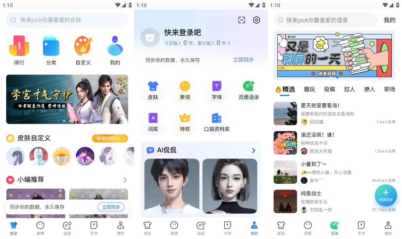 百度输入法 v13.2.2.3 百度官方开发的输入法，解锁高级版-مەرمەر بىلوگى