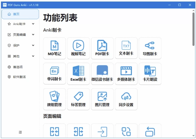 PDF Guru Anki PDF文件处理软件 v2.4.2 最新版-مەرمەر بىلوگى