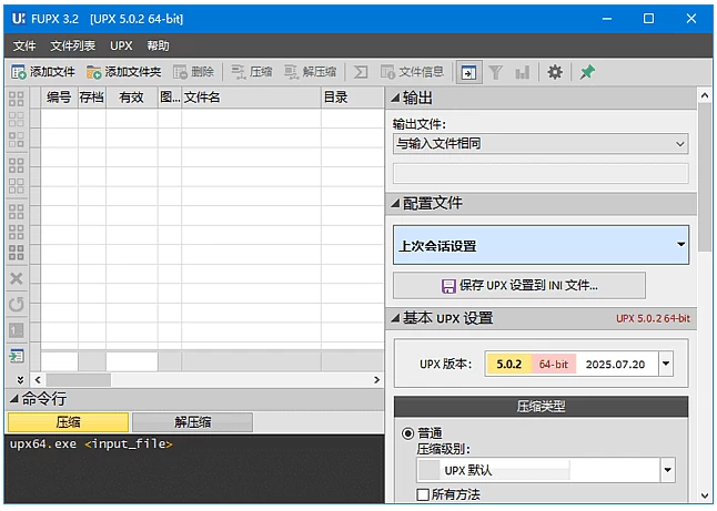 Free UPX EXE/Dll资源压缩工具 v3.2 多语便携版-مەرمەر بىلوگى