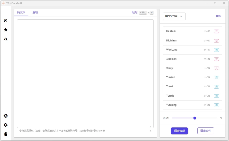 VPot 文字转语音工具 v2.260130 绿色版-مەرمەر بىلوگى
