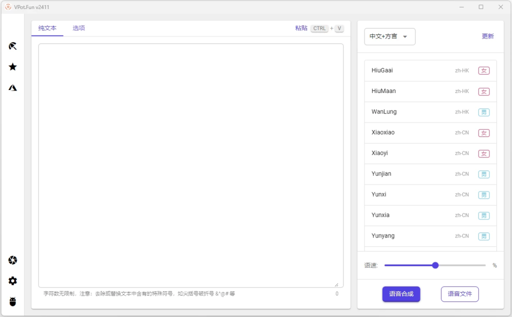VPot 文字转语音工具 v2.260130 绿色版-مەرمەر بىلوگى