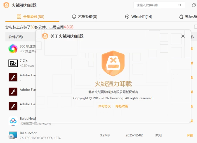 Huorong Uninstaller 火绒强力卸载 v1.0.0.4 Beta-مەرمەر بىلوگى