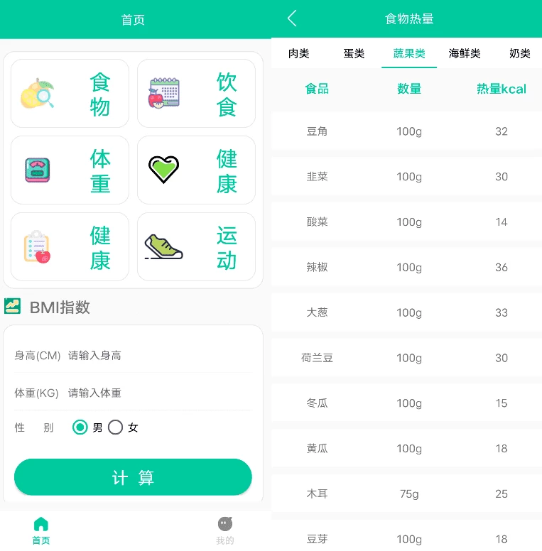 健康管理APP v1.0-مەرمەر بىلوگى