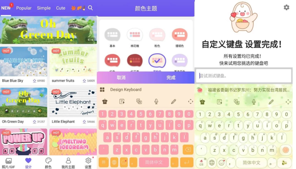 Design Keyboard 自定义键盘 v8.9.1 高级版-مەرمەر بىلوگى