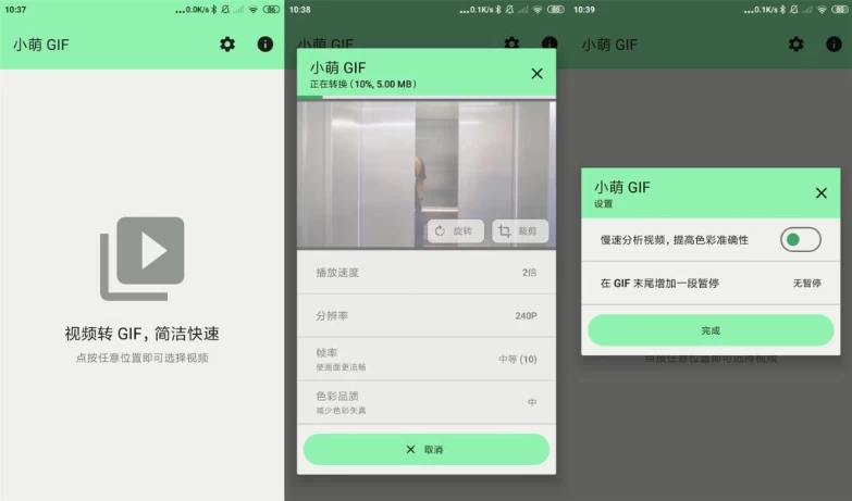 CuteGIF 小萌GIF 视频转GIF软件 v2025.3.1 清爽版-مەرمەر بىلوگى