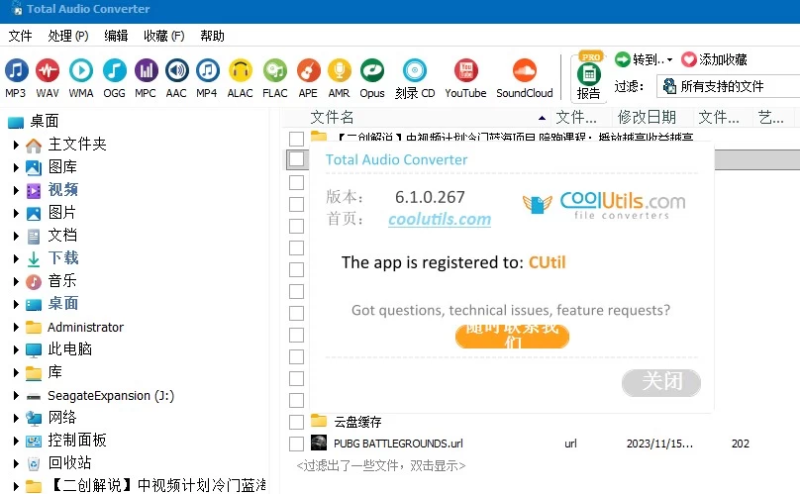 Coolutils Total Audio Converter（音乐格式转换器）v6.1.0.309 中文免费版-مەرمەر بىلوگى