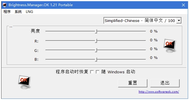 Brightness.Manager.OK 显示器亮度调节 v1.77 多语便携版-مەرمەر بىلوگى