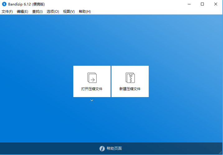 Bandizip Pro v8.0 班迪解压缩软件去除授权解锁专业版-مەرمەر بىلوگى