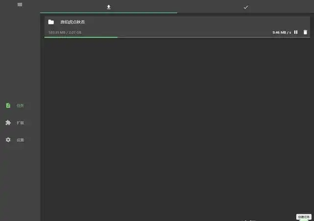 Gopeed(下载器) v1.9.3 中文免费便携版-مەرمەر بىلوگى