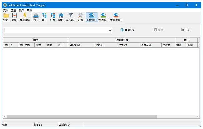 SoftPerfect Switch Port Mapper 交换机端口映射 v26.2 中文绿色版-مەرمەر بىلوگى