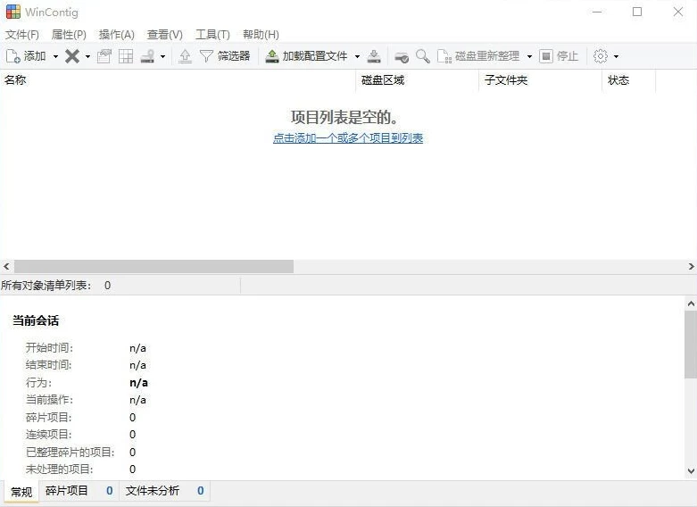 WinContig 单文件碎片整理工具 v5.0.3.4 绿色版-مەرمەر بىلوگى