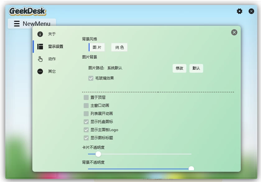 GeekDesk 极客桌面 v2.5.15 官方绿色版
