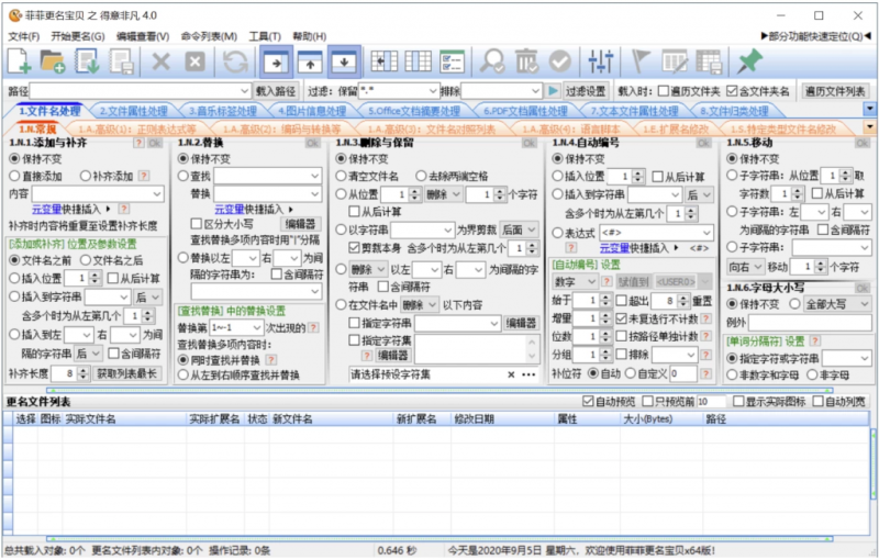 菲菲文件批量重命名/菲菲更名宝贝 v5.1 beta-مەرمەر بىلوگى