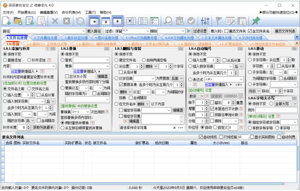 菲菲文件批量重命名/菲菲更名宝贝 v5.1 beta-مەرمەر بىلوگى