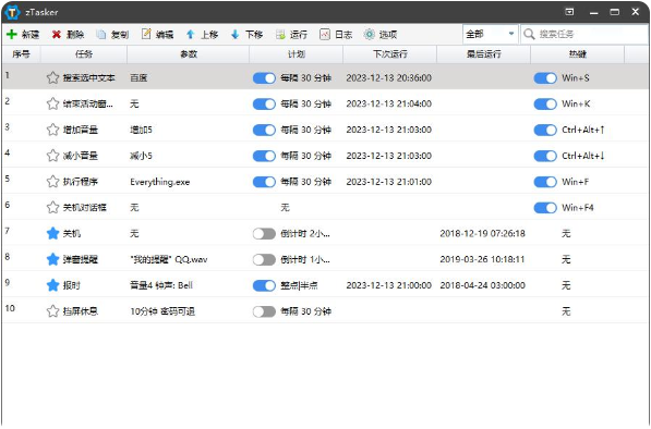 zTasker (定时/热键自动化任务工具) v2.3.12中文免费版-مەرمەر بىلوگى