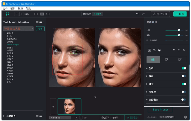Perfectly Clear WorkBench 图像清晰处理软件 v6.0.0.3307 中文免费版-مەرمەر بىلوگى